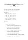 2025年建筑工程施工組織與管理及考試及答案