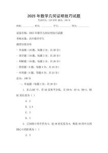 2025年數(shù)學幾何證明技巧試題