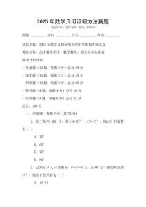 2025年數(shù)學幾何證明方法真題