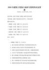 2025年建筑工程施工組織與管理考試及答案