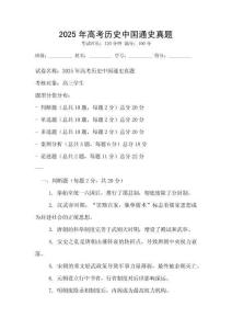 2025年高考歷史中國通史真題