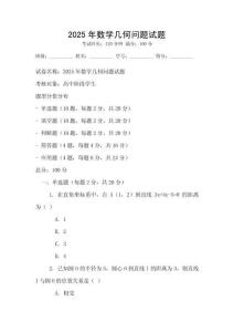 2025年數(shù)學幾何問題試題