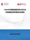 2026年中國高速管式離心機行業市場規模及競爭格局分析報告