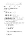 中小學生防拐騙教育課程備考試卷