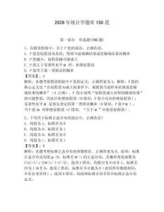 2026年統計學題庫150道附完整答案【名校卷】