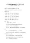 全國通用計算機編程語言Java試題
