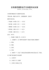 全國(guó)通用攝影技巧與構(gòu)圖考試試卷