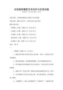 全國(guó)通用攝影藝術(shù)創(chuàng)作與欣賞試題