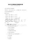 企業文化管理知識競賽測試卷