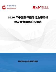 2026年中國鮮榨橙汁行業市場規模及競爭格局分析報告