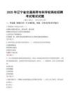 遼寧省交通高等專科學校高校招聘考試真題2025