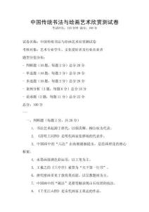 中國傳統書法與繪畫藝術欣賞測試卷
