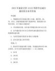 2025年最新交管12123駕照學法減分題庫附含參考答案