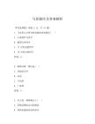 馬原題庫及答案解析