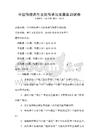 中國傳統(tǒng)養(yǎng)生文化傳承與發(fā)展實訓(xùn)試卷