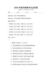 2025年數(shù)學(xué)建模考試及答案
