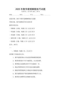 2025年數(shù)學(xué)建模解題技巧試題