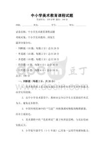 中小學美術教育課程試題