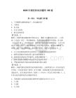 2026年獸醫(yī)防治員題庫150道附答案【輕巧奪冠】