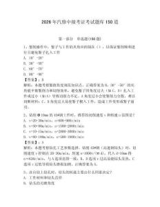 2026年汽修中級考證考試題庫150道（奪冠系列）