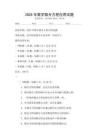 2025年數(shù)學(xué)微分方程應(yīng)用試題