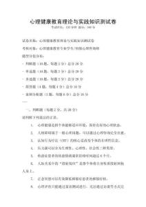 心理健康教育理論與實踐知識測試卷
