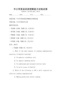 中小學英語閱讀理解能力訓練試卷