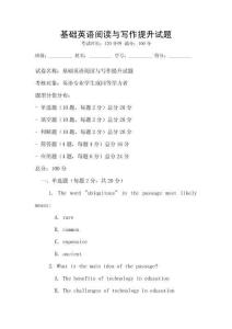 基礎英語閱讀與寫作提升試題