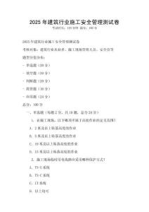 2025年建筑行業施工安全管理測試卷