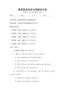 基礎英語閱讀與理解測試卷