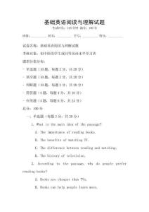 基礎英語閱讀與理解試題