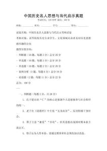 中國歷史名人思想與當代啟示真題