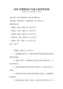 2025年建筑設計與施工規范測試卷