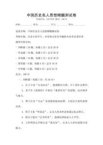 中國歷史名人思想精髓測試卷