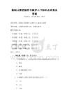 基礎計算機操作與維護入門知識點試卷及答案