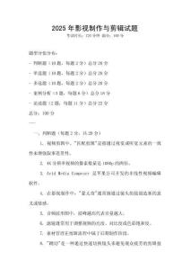2025年影視制作與剪輯試題