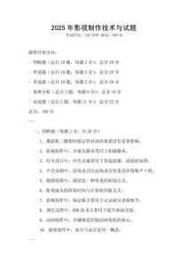 2025年影視制作技術(shù)與試題