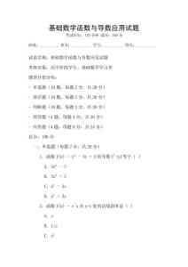 基礎數學函數與導數應用試題
