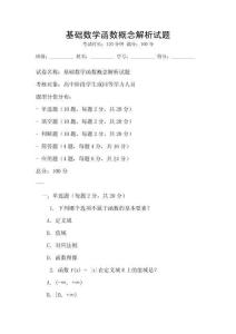 基礎數學函數概念解析試題