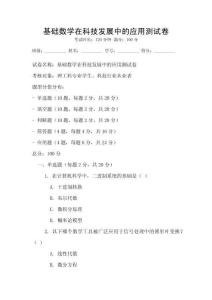 基礎數學在科技發展中的應用測試卷