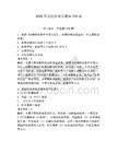 2026年獸醫(yī)防治員題庫150道附參考答案【精練】