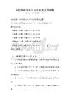 中國傳統文化與當代社會變遷試題