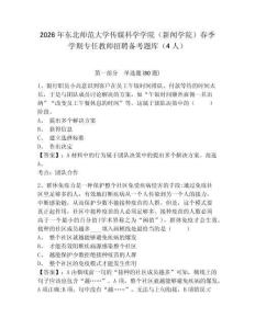 2026年東北師范大學傳媒科學學院（新聞學院）春季學期專任教師招聘備考題庫（4人）精選答案詳解