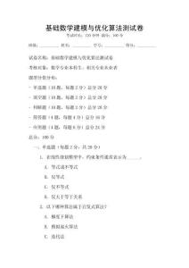 基礎數學建模與優化算法測試卷