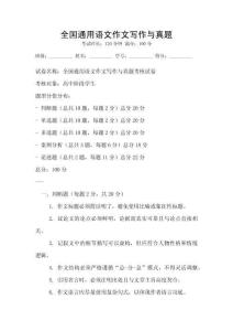 全國通用語文作文寫作與真題