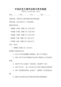 中國歷史大事件回顧與思考真題