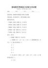 基礎數學思維能力訓練與考試題