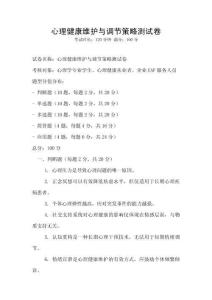 心理健康維護與調節策略測試卷