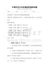 中國歷史文化名城游覽指南試題