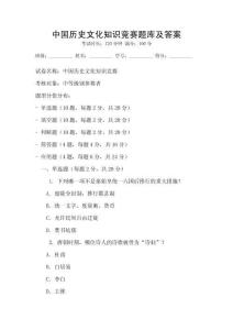 中國歷史文化知識競賽題庫及答案